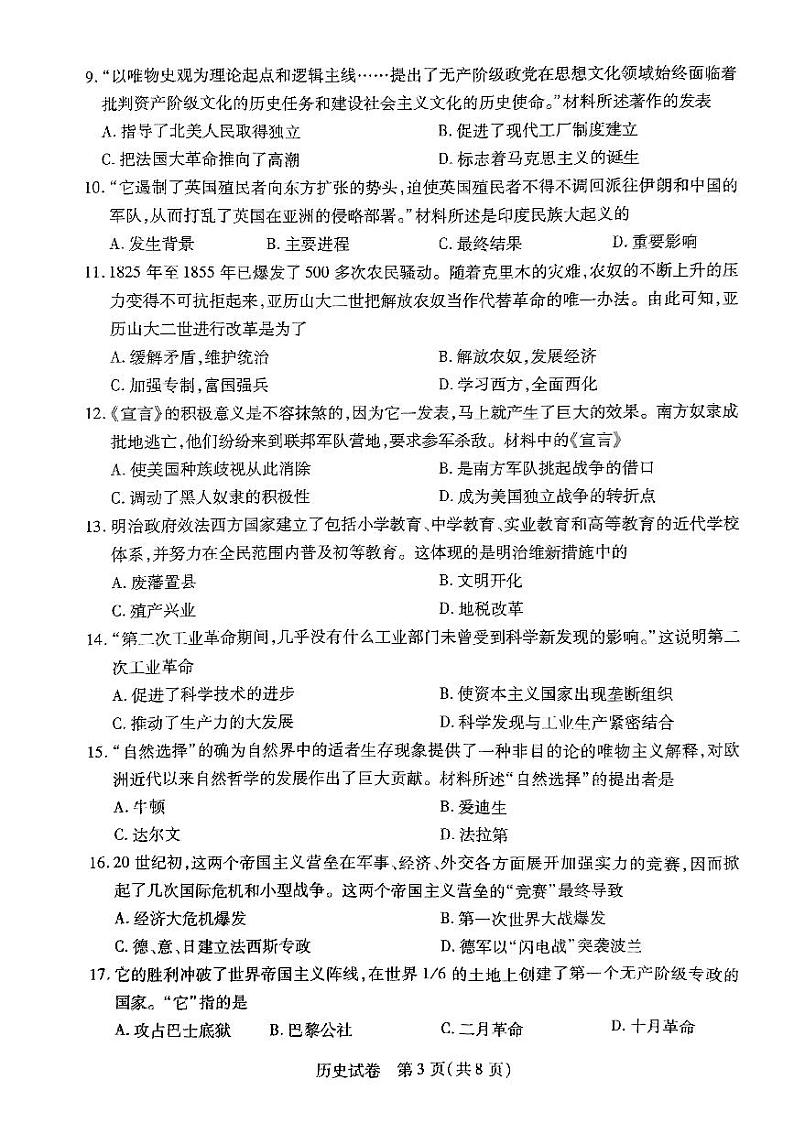河南省新乡市2023-2024学年九年级上学期期末历史试题第3页