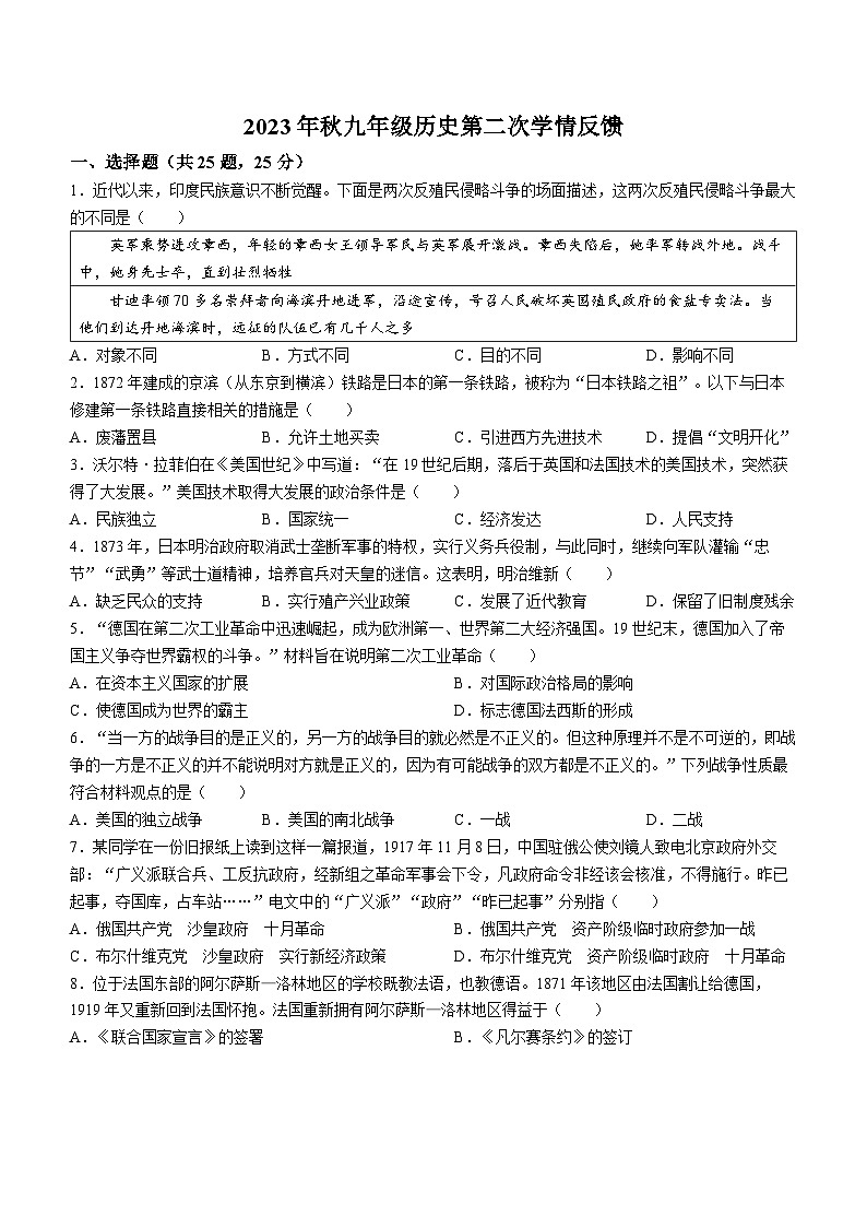 河南省漯河市召陵区青年镇初级中学2023-2024学年九年级上学期1月月考历史试题01