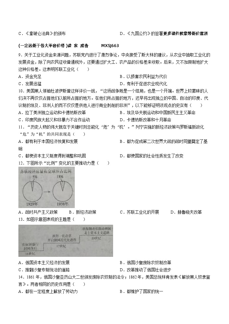 河南省漯河市召陵区青年镇初级中学2023-2024学年九年级上学期1月月考历史试题02