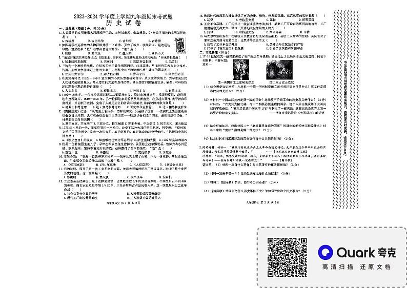 黑龙江省哈尔滨市巴彦县华山乡中学2023-2024学年部编版九年级历史上学期期末考试题01