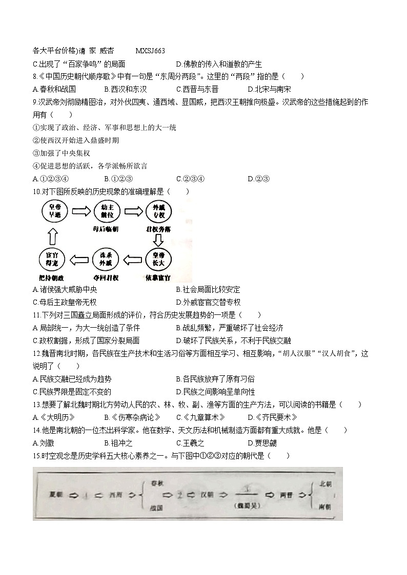 辽宁省阜新市太平区2023-2024学年部编版七年级上学期1月期末历史试题(无答案)第2页