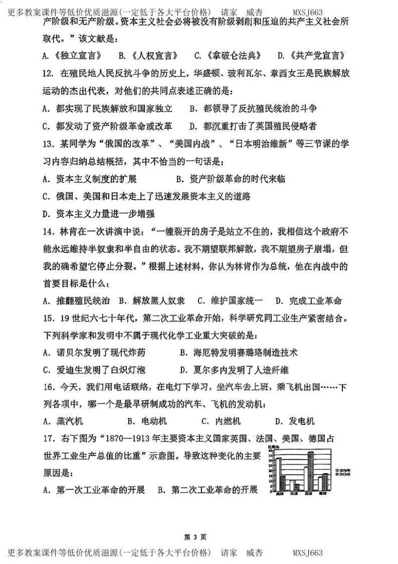 天津市南开区2023-2024学年上学期九年级历史阶段性质量检测试卷(1)03