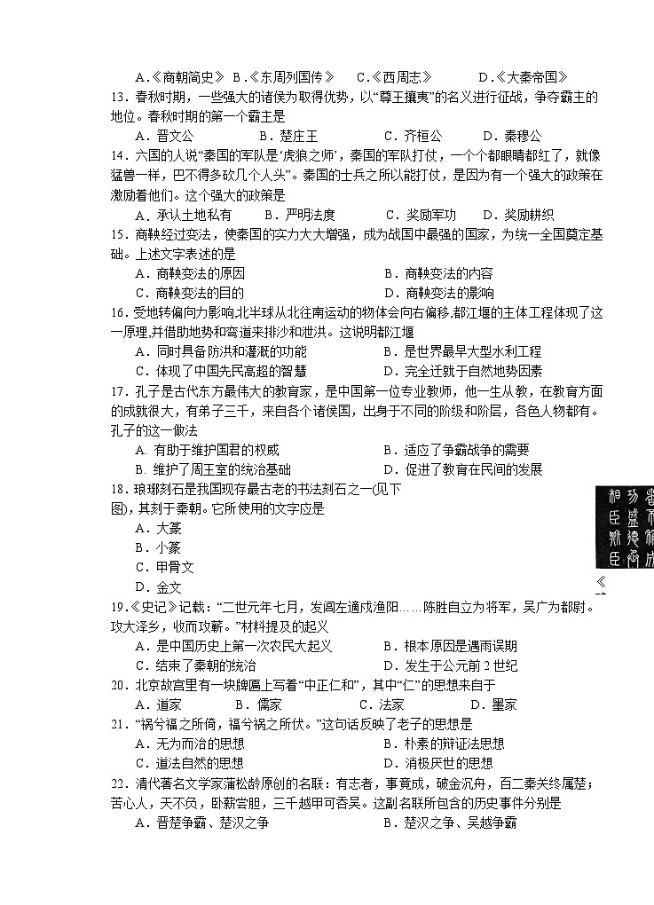 四川省广安市岳池县2023-2024学年七年级上学期期中质量检测历史试题第3页