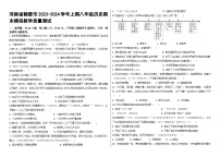 河南省鹤壁市2023-2024学年上期八年级历史期末教学质量测试（含答案）