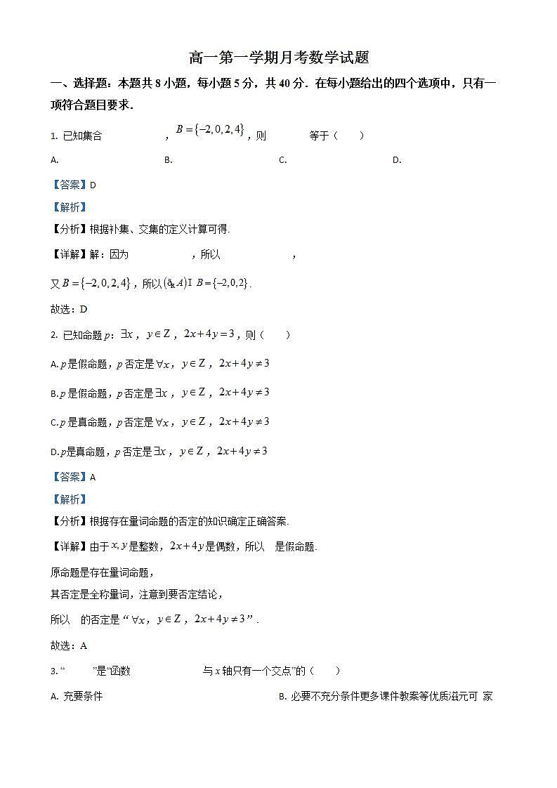 江苏省常州市2023~2024学年部编版八年级历史上学期期末模拟试卷(一)第1页