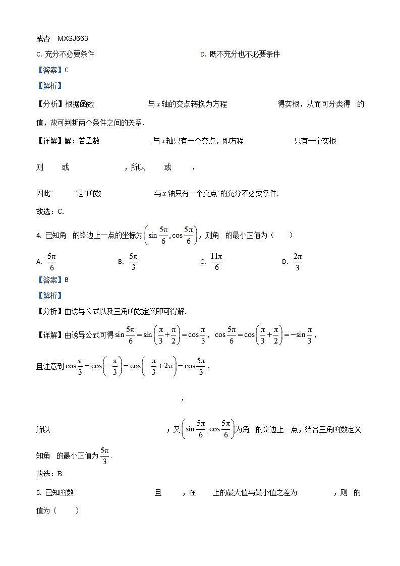 江苏省常州市2023~2024学年部编版八年级历史上学期期末模拟试卷(一)第2页