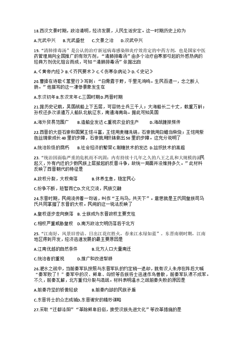 广东省东莞市2022-2023学年部编版七年级历史上学期期末考试卷03