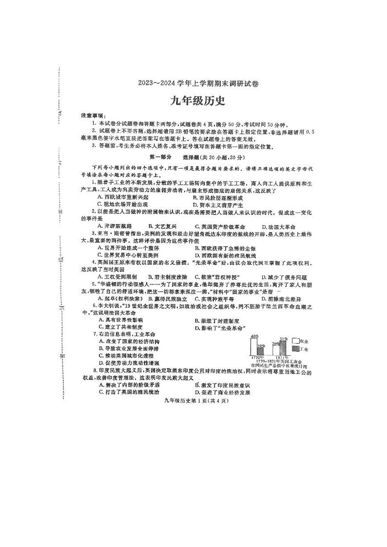 河南省平顶山市鲁山县2023-2024学年九年级上学期期末历史试卷第1页
