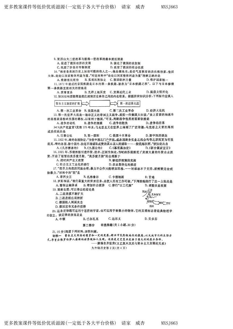 河南省平顶山市鲁山县2023-2024学年九年级上学期期末历史试卷第2页