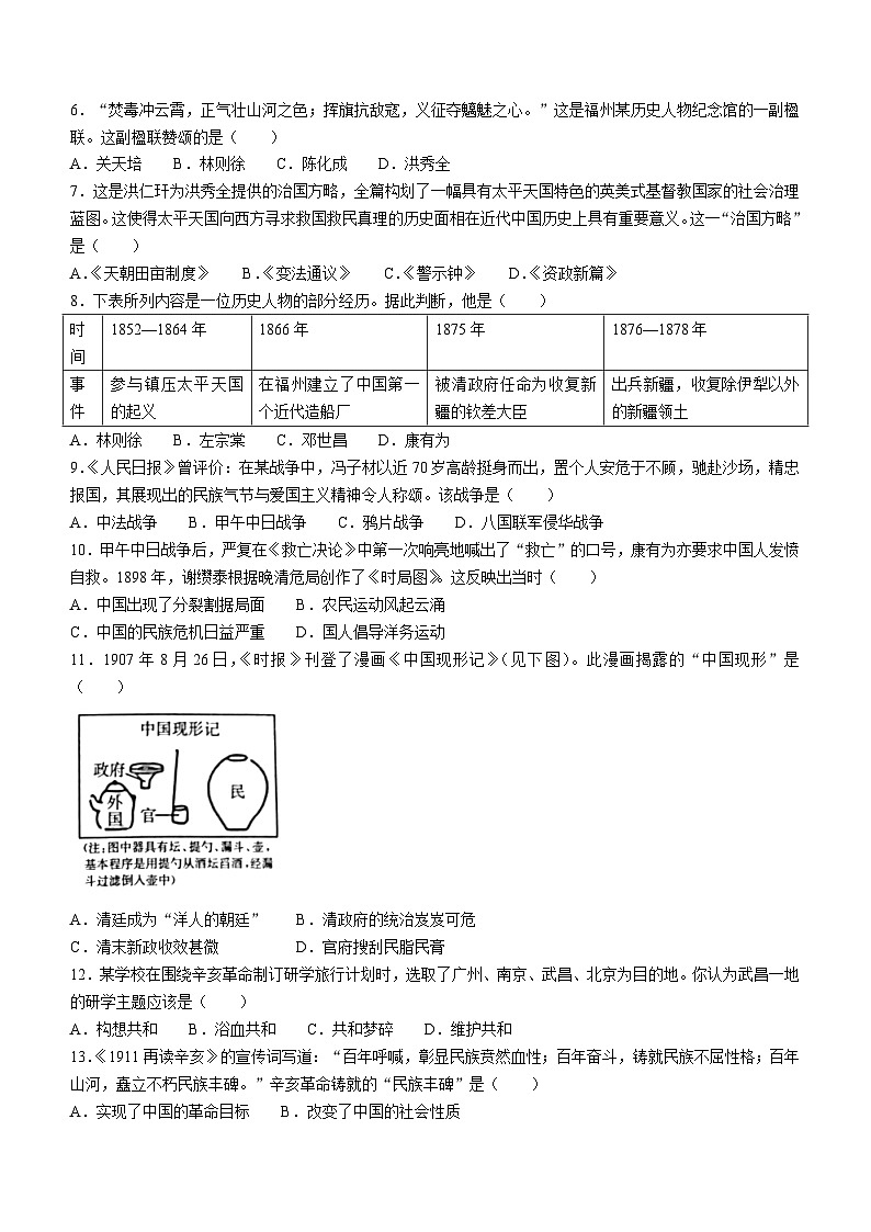 云南省昭通市巧家县2023-2024学年部编版八年级上学期1月期末历史试题02