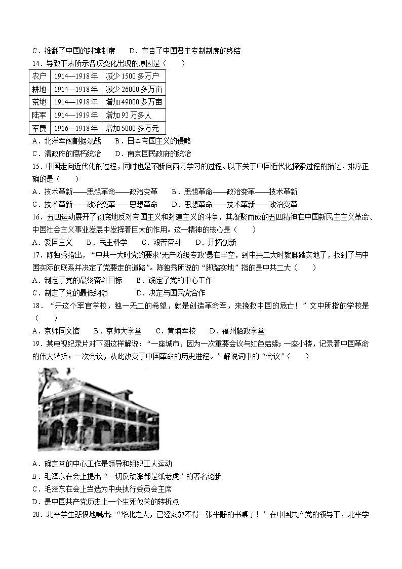 云南省昭通市巧家县2023-2024学年部编版八年级上学期1月期末历史试题03