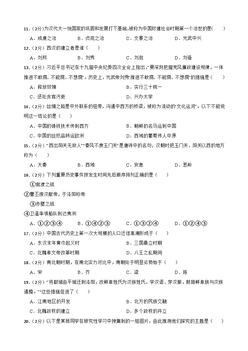 甘肃省武威市凉州区2023-2024学年部编版八年级上学期1月期末历史试题(含答案)第3页