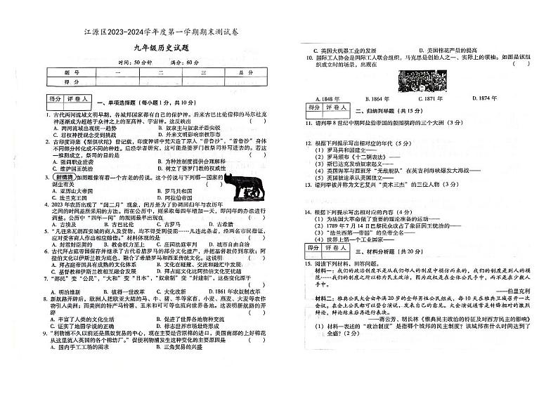 吉林省白山市江源区2023-2024学年上学期九年级历史期末试题(图片版,含答案)第1页