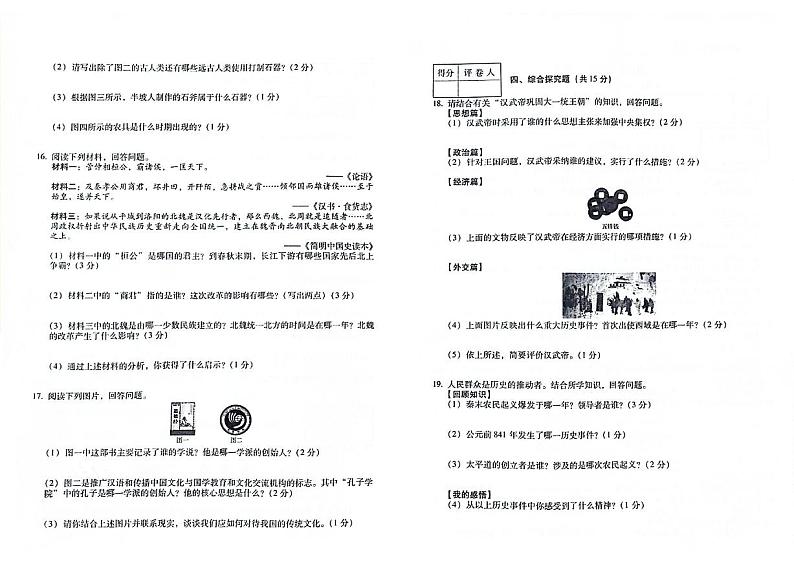 吉林省白山市江源区2023-2024学年上学期七年级历史期末试题(图片版,含答案)第2页