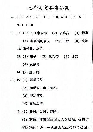 吉林省白山市江源区2023-2024学年上学期七年级历史期末试题(图片版,含答案)第3页