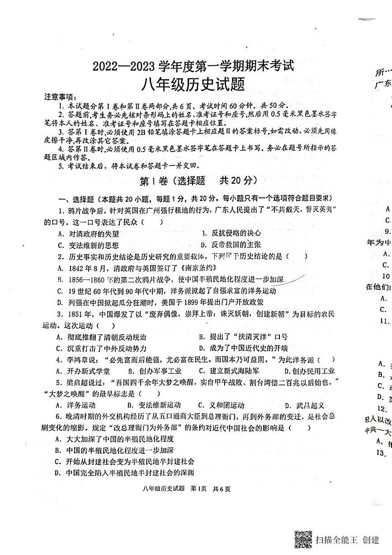 山东省微山县2022-2023学年八年级上学期期末考试历史试题01
