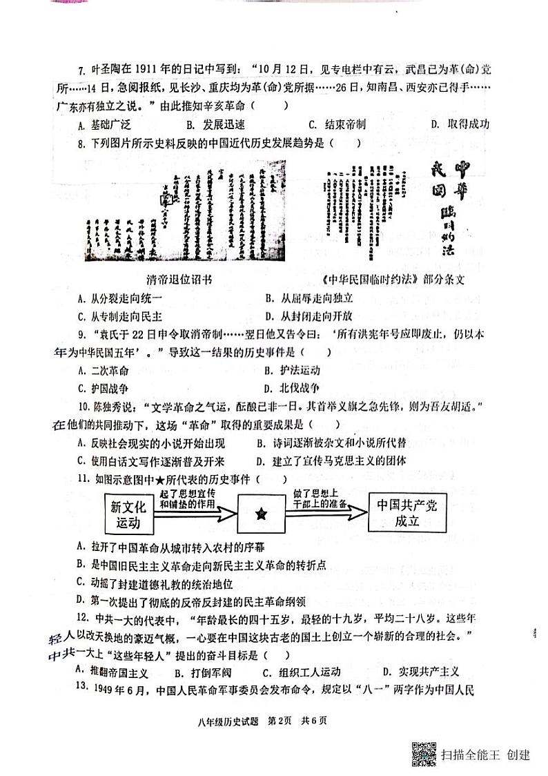 山东省微山县2022-2023学年八年级上学期期末考试历史试题02
