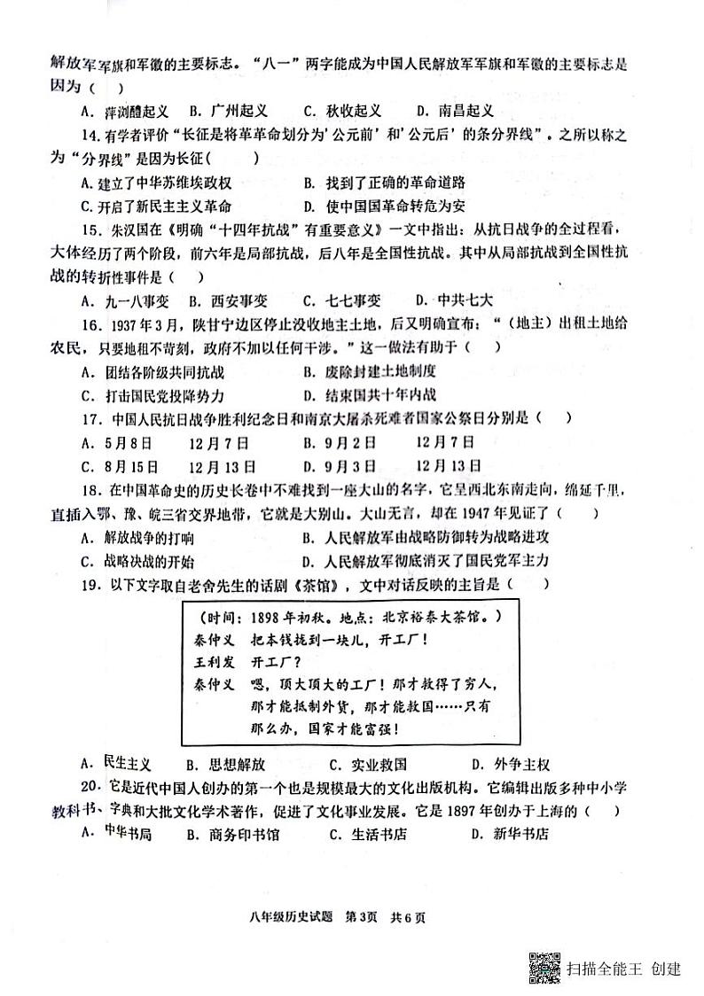山东省微山县2022-2023学年八年级上学期期末考试历史试题03