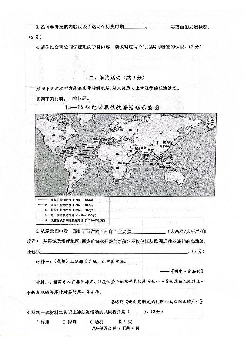 2024年上海市奉贤区(五四学制)中考一模历史试题02