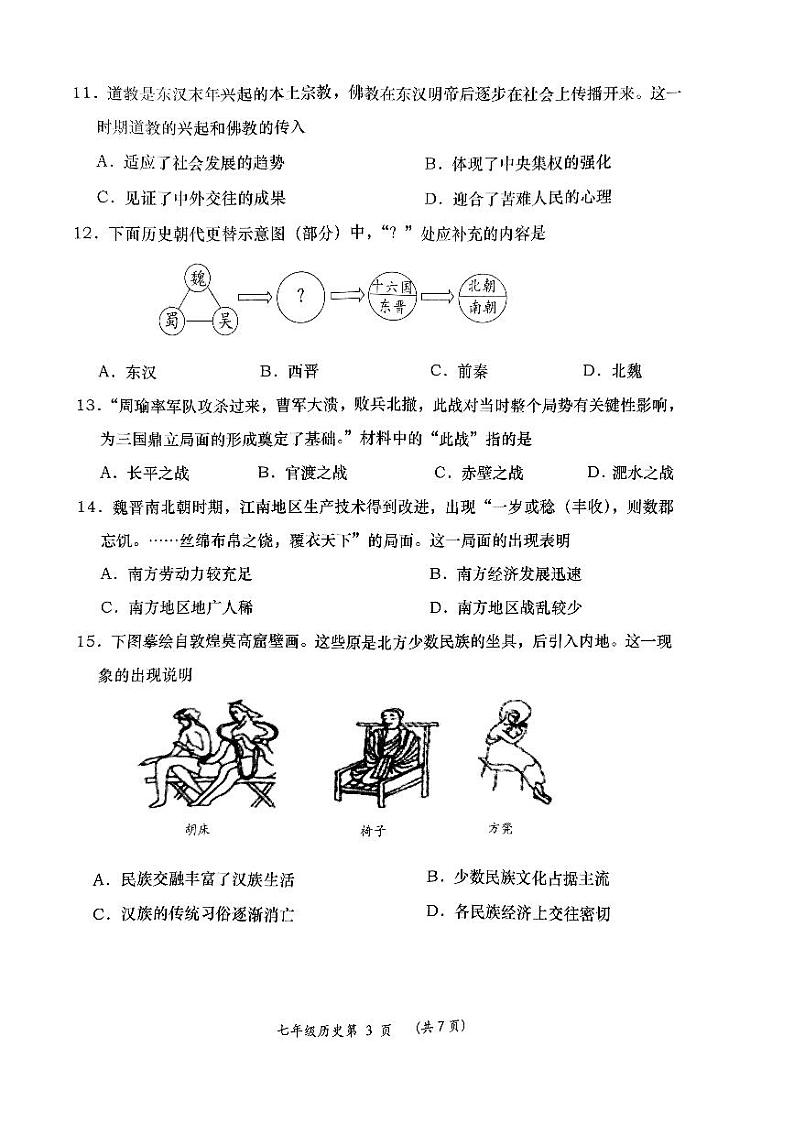 辽宁省大连市甘井子区2023-2024学年七年级上学期期末历史试题第3页