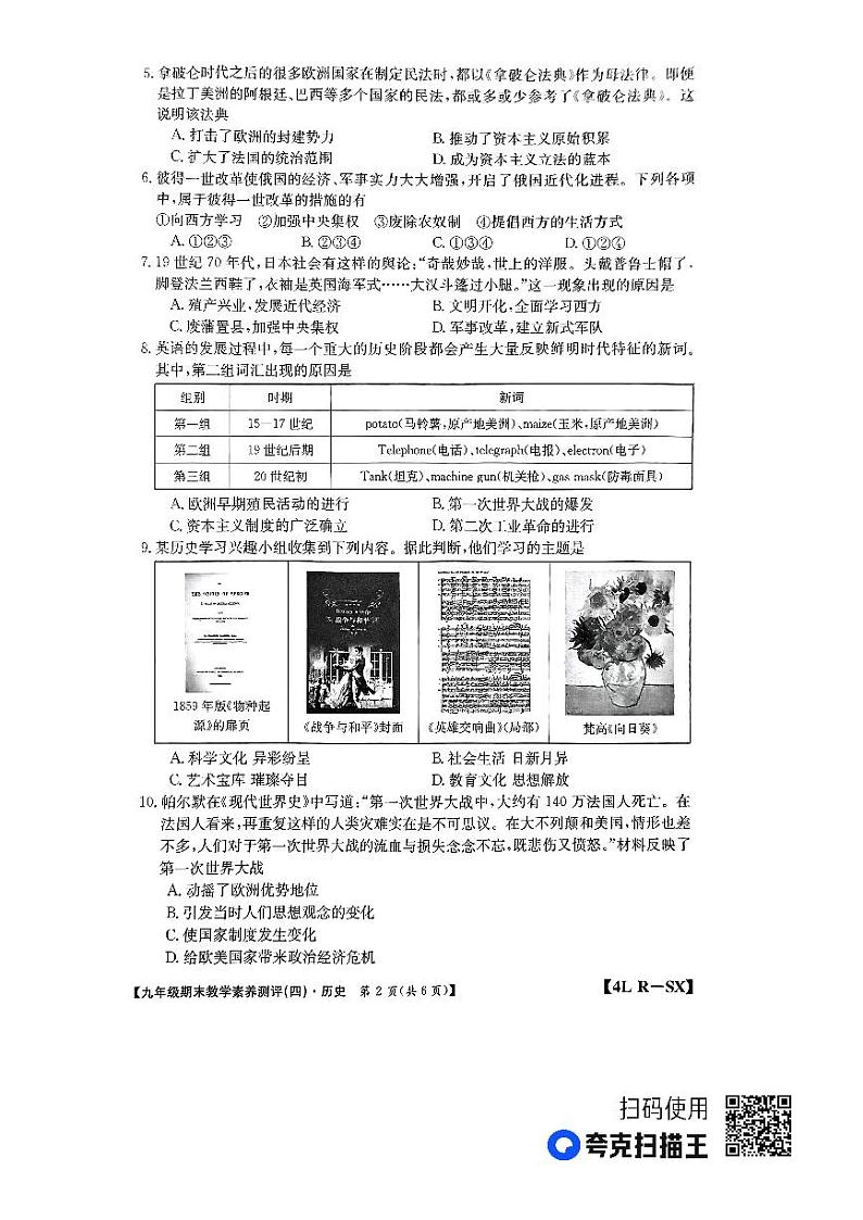 陕西省榆林市子洲县周家硷中学2023-2024学年九年级上学期期末历史试题第2页