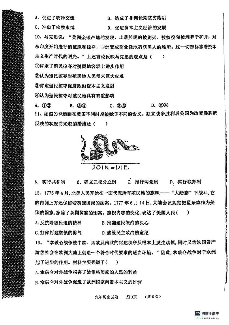 辽宁省盘锦市大洼区2023-2024学年九年级上学期期末历史试题03