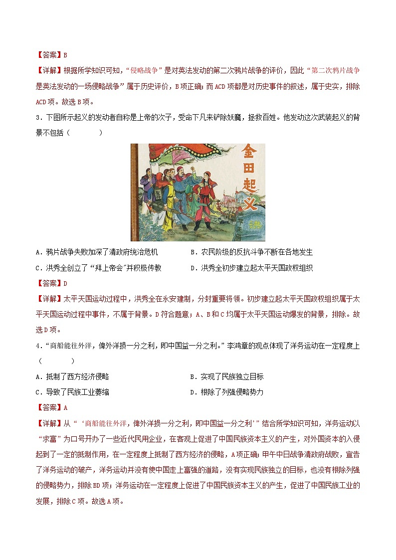 2023-2024学年上学期八年级历史期末模拟试卷(安徽专用)(解析版)02