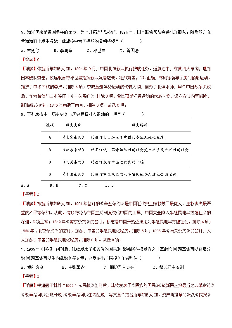 2023-2024学年上学期八年级历史期末模拟试卷(安徽专用)(解析版)03
