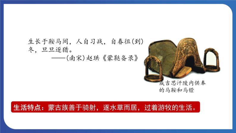 2.10 蒙古族的兴起与元朝的建立（课件+素材） 2023-2024学年部编版七年级历史下册05