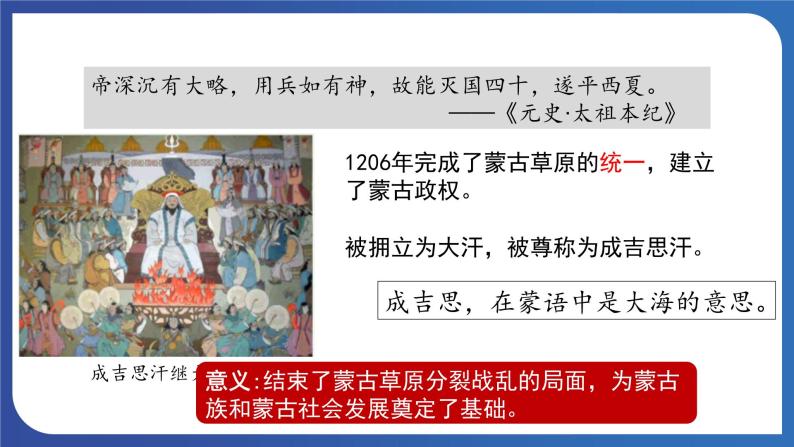2.10 蒙古族的兴起与元朝的建立（课件+素材） 2023-2024学年部编版七年级历史下册08