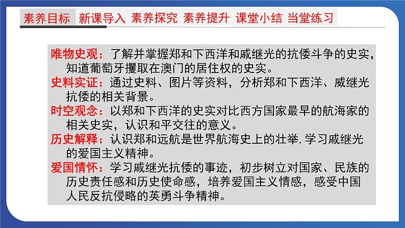 3.15 明朝的对外关系(课件+素材) 2023-2024学年部编版七年级历史下册02