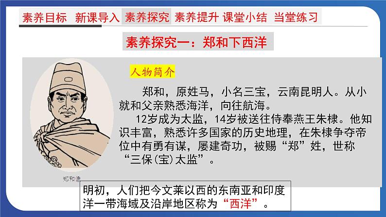 3.15 明朝的对外关系(课件+素材) 2023-2024学年部编版七年级历史下册04