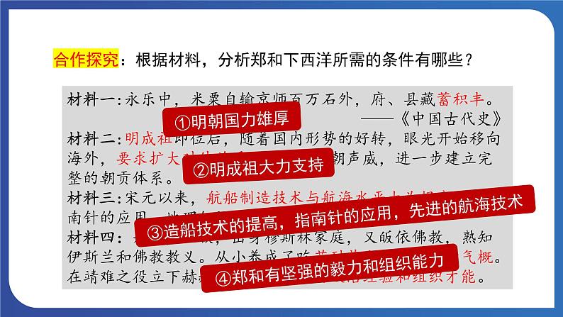 3.15 明朝的对外关系(课件+素材) 2023-2024学年部编版七年级历史下册05