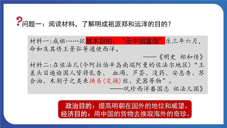 3.15 明朝的对外关系(课件+素材) 2023-2024学年部编版七年级历史下册06