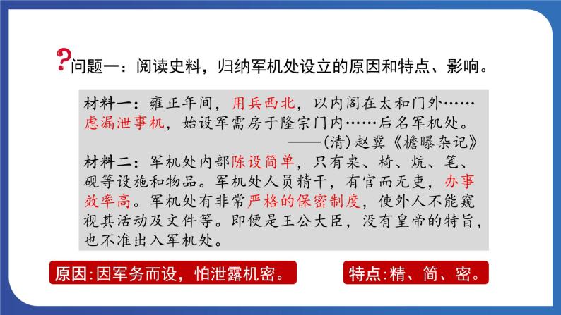 3.20 清朝君主专制的强化（课件） 2023-2024学年部编版七年级历史下册05