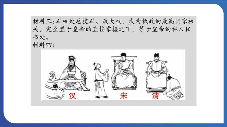 3.20 清朝君主专制的强化（课件） 2023-2024学年部编版七年级历史下册06