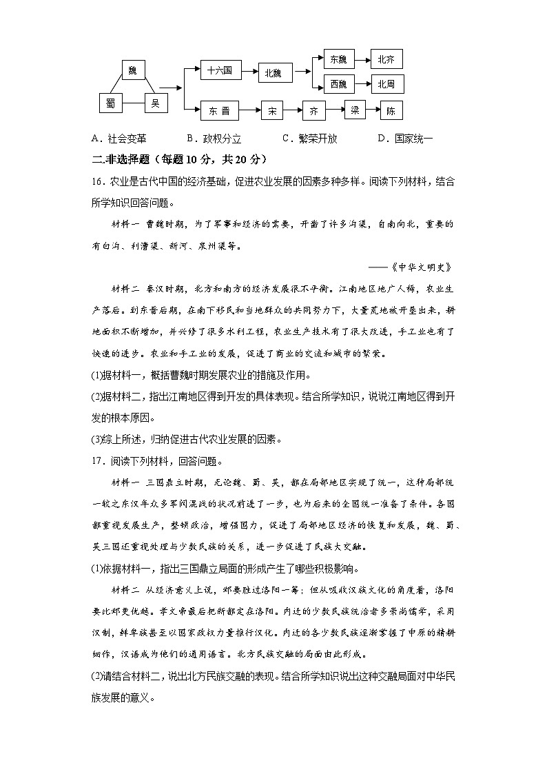 江苏省南通市启东市长江中学2023-2024学年七年级上学期12月月考历史试题(含解析)第3页