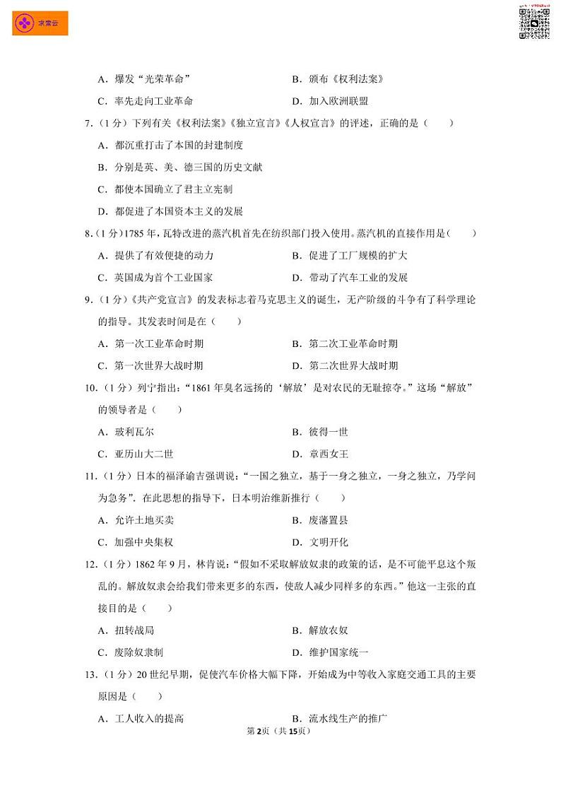 2021-2022学年江苏省南京市秦淮区五校九年级(上)期末历史试卷第2页