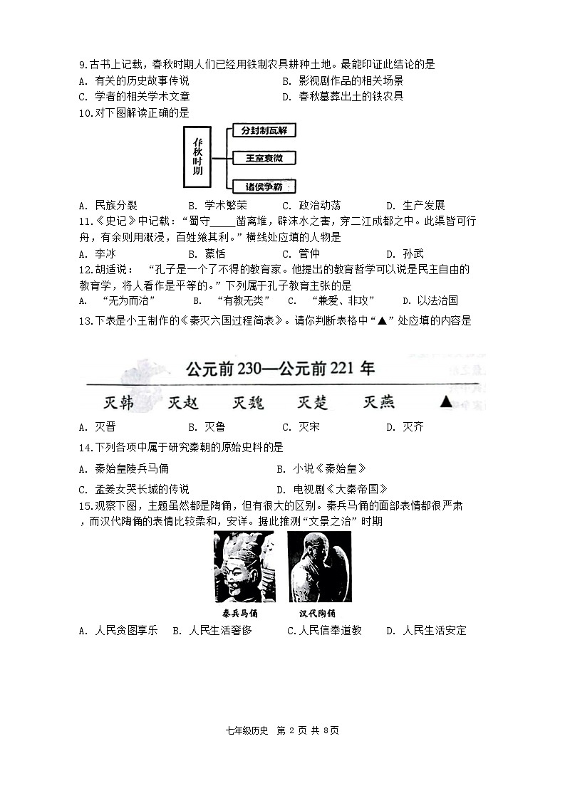 天津市天津市河西区2023-2024学年部编版七年级上学期1月期末历史试题02
