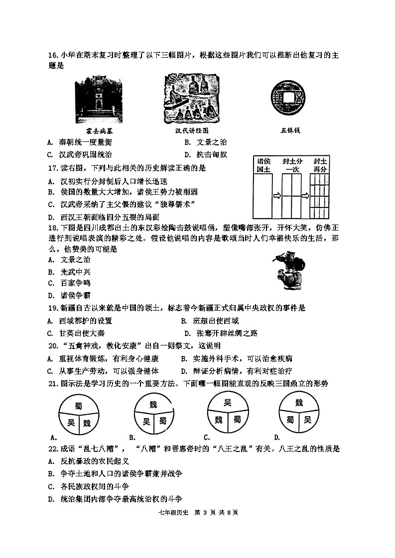 天津市天津市河西区2023-2024学年部编版七年级上学期1月期末历史试题03
