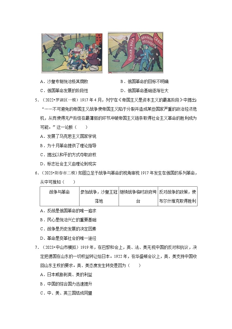 广东三年(2021-2023)初中历史模拟题分类汇编---两次世界大战第2页