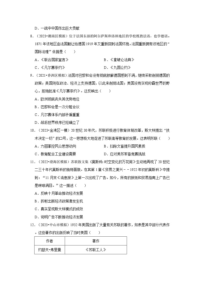 广东三年(2021-2023)初中历史模拟题分类汇编---两次世界大战第3页