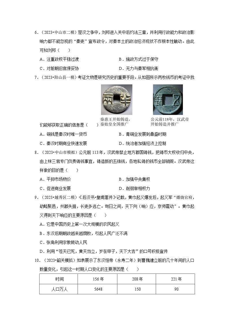 广东三年(2021-2023)初中历史模拟题分类汇编---三国两晋南北朝时期第2页