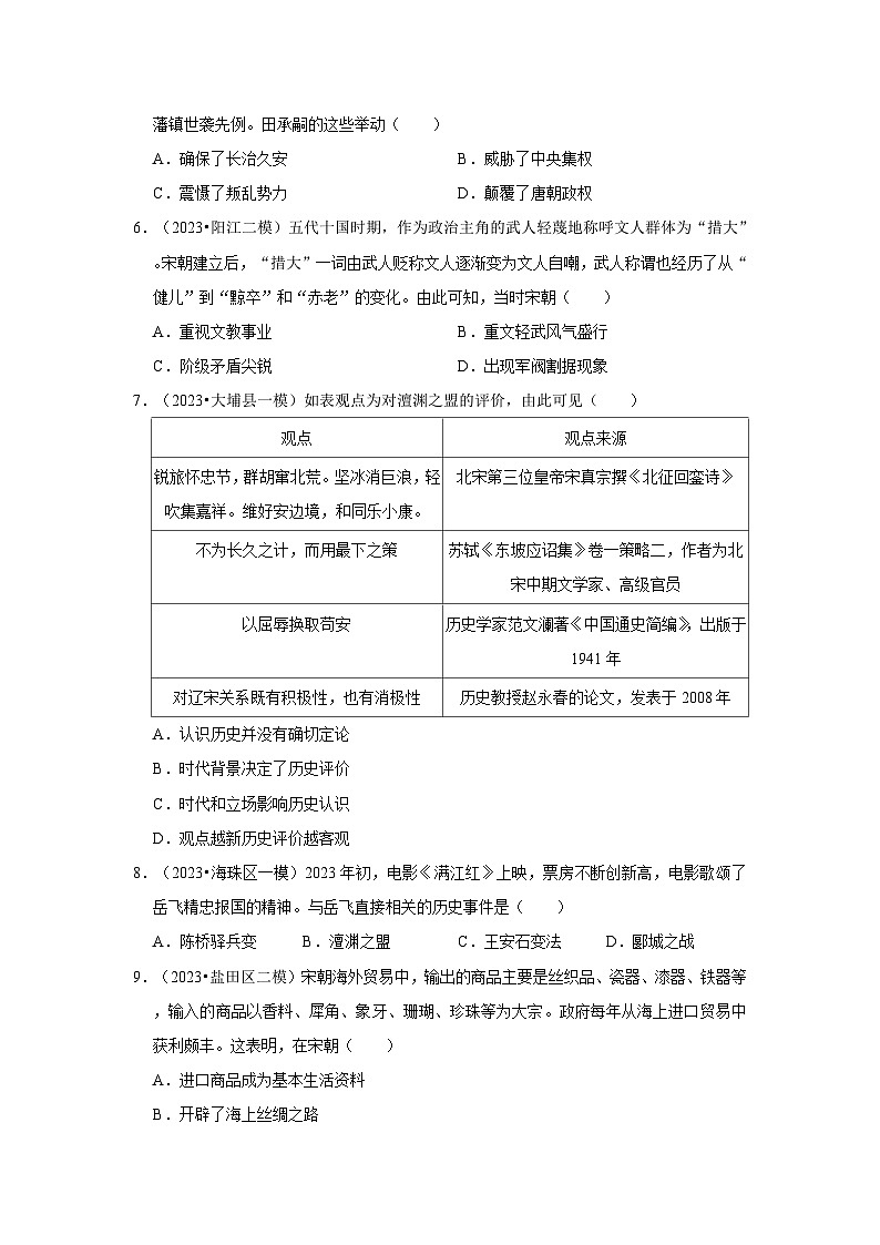 广东三年(2021-2023)初中历史模拟题分类汇编---隋唐至明清时期第2页