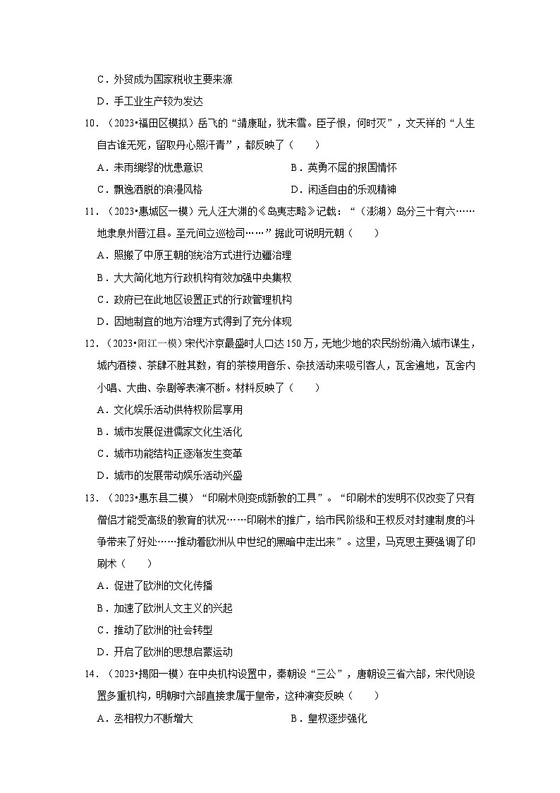 广东三年(2021-2023)初中历史模拟题分类汇编---隋唐至明清时期第3页