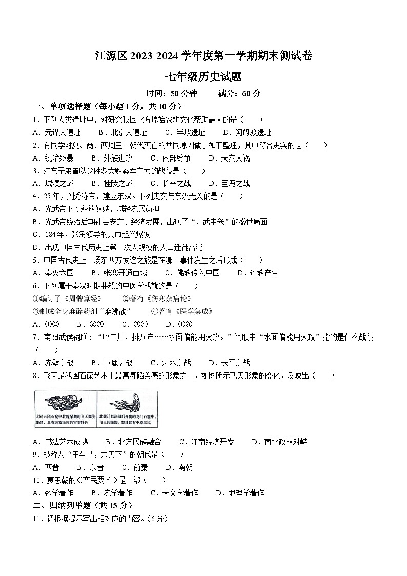 吉林省白山市江源区2023-2024学年部编版七年级历史上学期期末试题(含答案)第1页