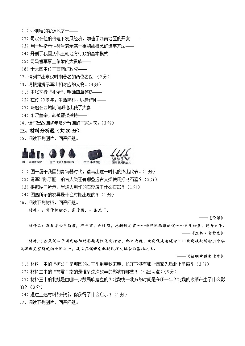 吉林省白山市江源区2023-2024学年部编版七年级历史上学期期末试题(含答案)第2页