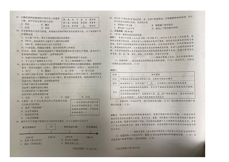 北京市昌平区2023-2024学年部编版九年级历史上学期期末质量抽测试题第2页
