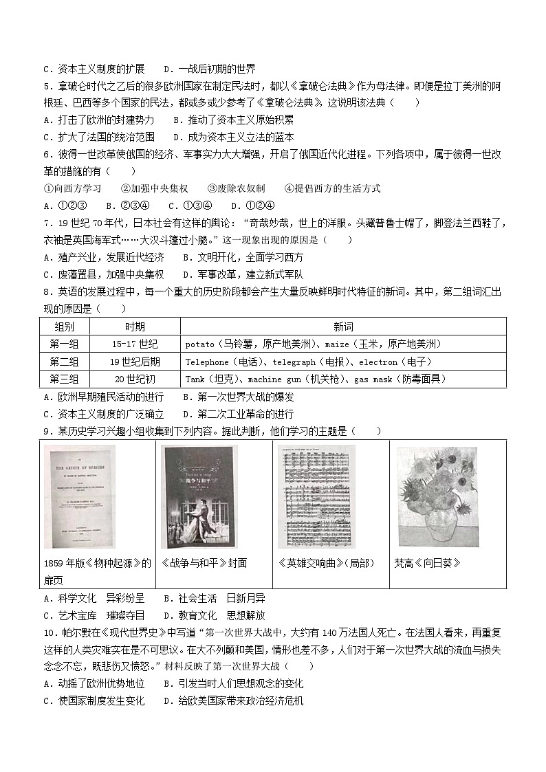 陕西省商洛市商南县湘河镇初级中学2023-2024学年部编版九年级上学期1月期末历史试题第2页