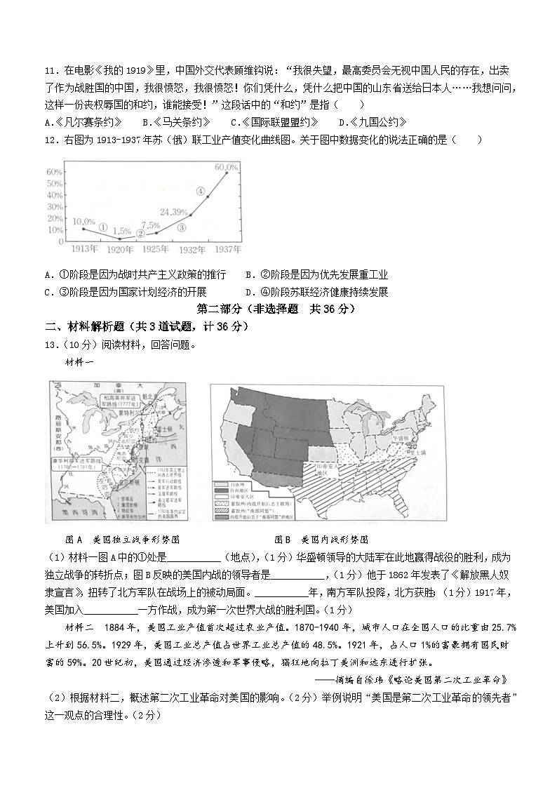 陕西省商洛市商南县湘河镇初级中学2023-2024学年部编版九年级上学期1月期末历史试题第3页